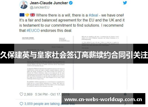 久保建英与皇家社会签订高薪续约合同引关注 久保建英与皇家社会签订高薪续约合同引关注