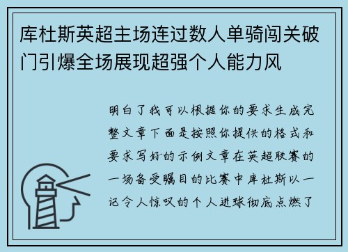 库杜斯英超主场连过数人单骑闯关破门引爆全场展现超强个人能力风 库杜斯英超主场连过数人单骑闯关破门引爆全场展现超强个人能力风