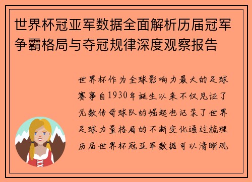 世界杯冠亚军数据全面解析历届冠军争霸格局与夺冠规律深度观察报告